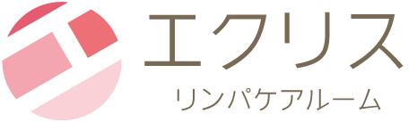 リンパ浮腫ケアは大阪中央区のリンパケアルーム｜エクリス